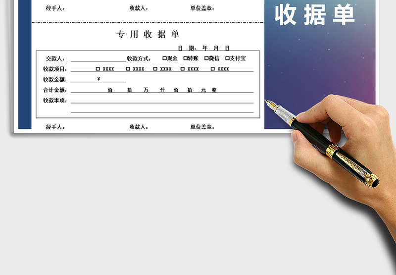2025年专用收据单-账薄凭证