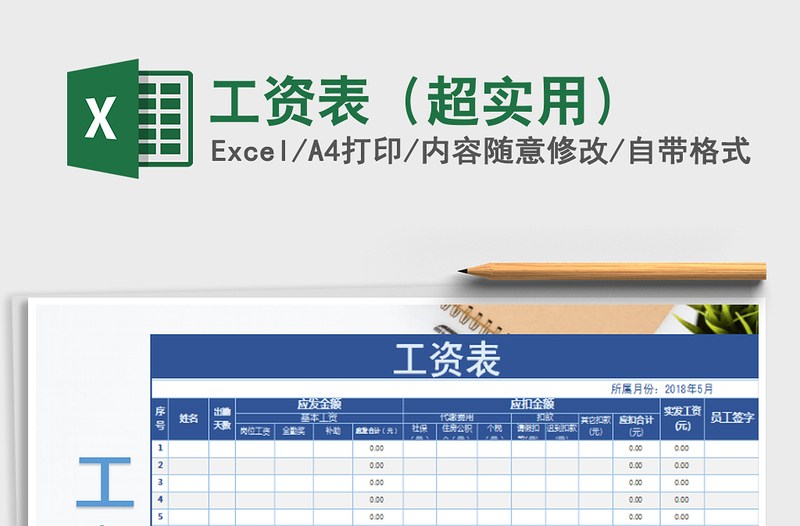 2025年工资表（超实用）免费下载