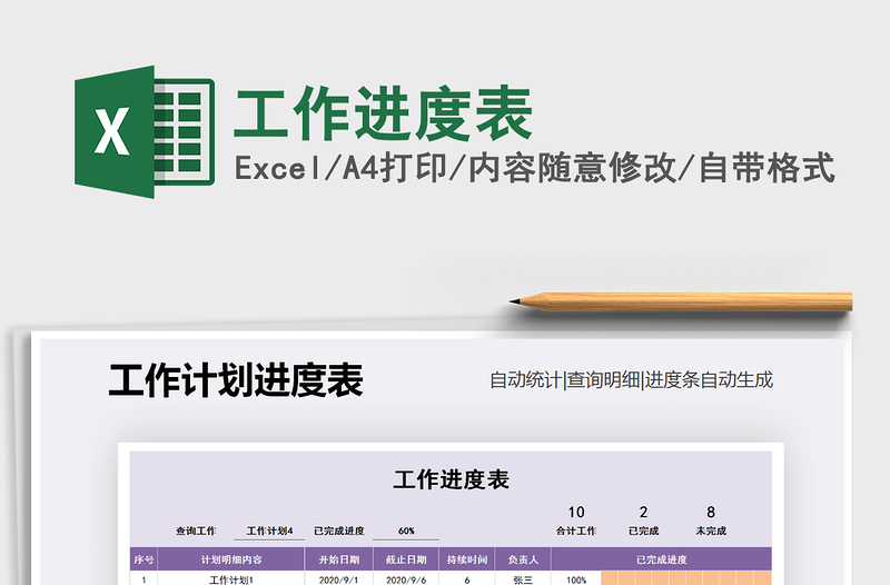 2025年工作进度表