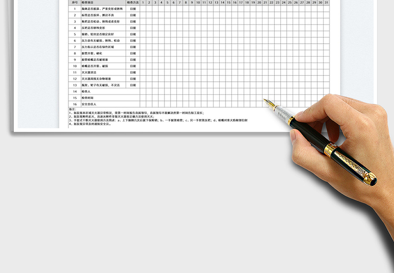 2025灭火器点检表免费下载