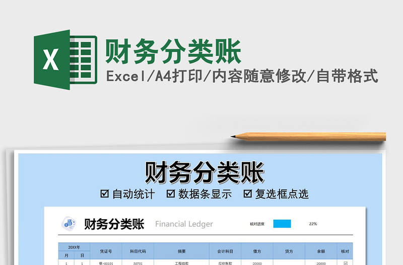 2025年财务分类账