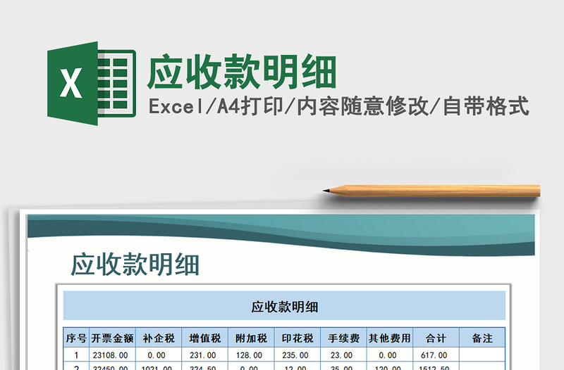 2025年应收款明细