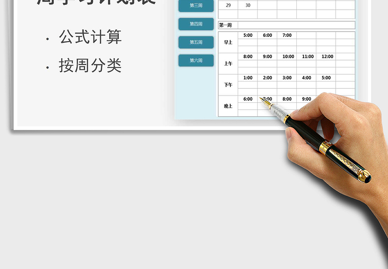 2025年周学习计划表