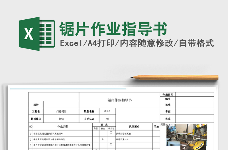 2025年锯片作业指导书