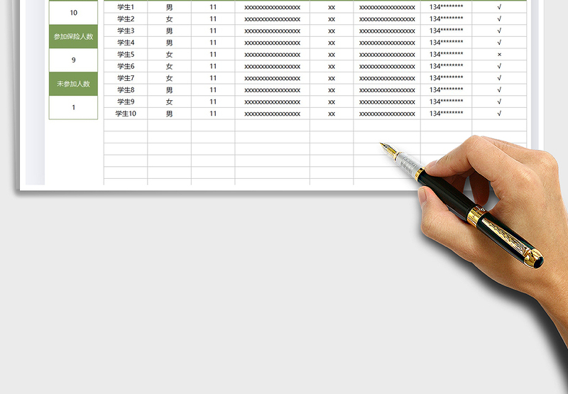 2025学生参加保险统计表免费下载