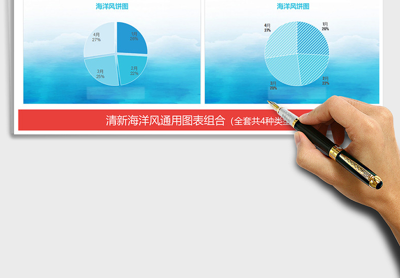 2025年清新海洋风图表组合 柱形图饼图