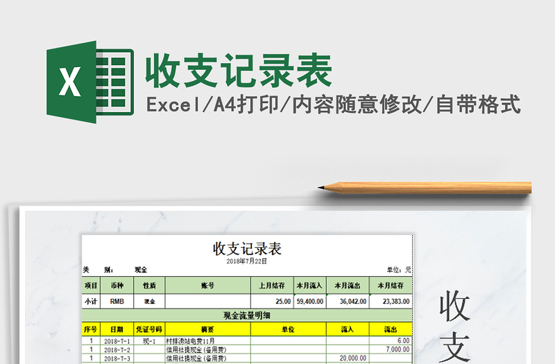 2025年收支记录表