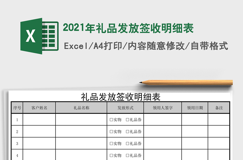 2025年礼品发放签收明细表