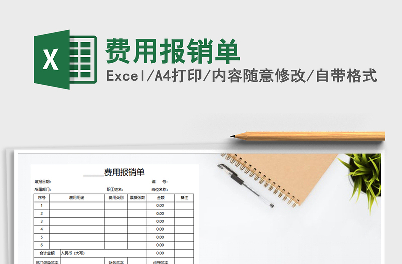 2025年费用报销单