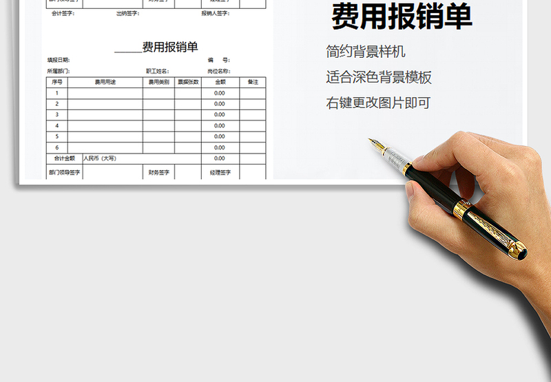 2025年费用报销单