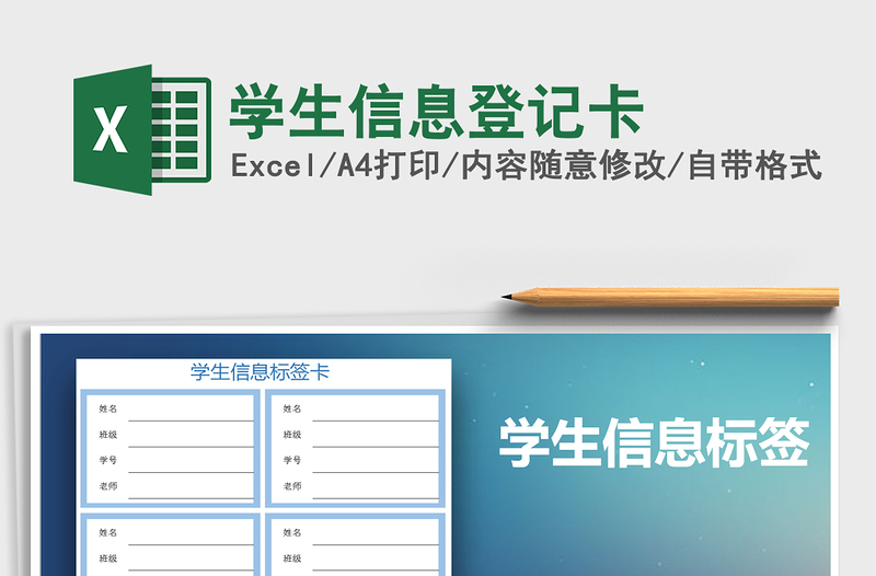 2025年学生信息登记卡