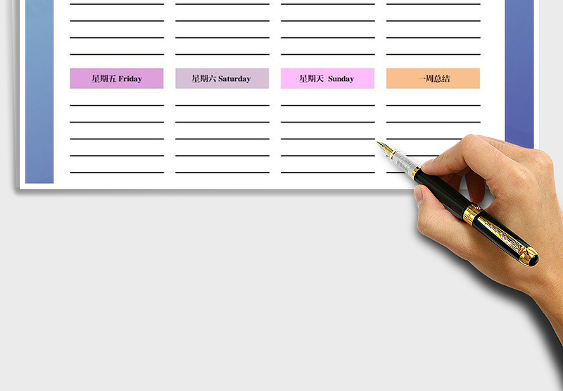 2025年一周计划表