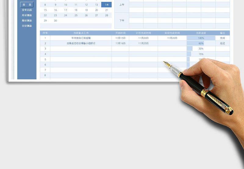2024全年计划追踪-年月周日计划表