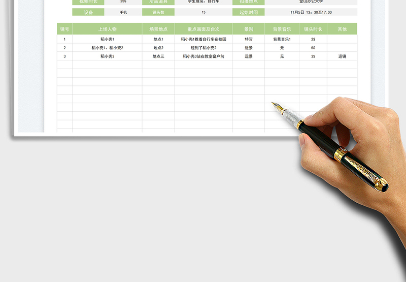 2025短视频拍摄脚本免费下载
