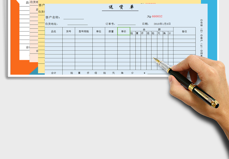 2025年送货单（一式四联、通用）