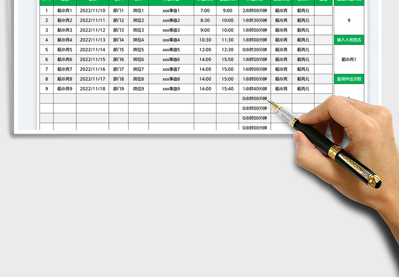 2025机关工作人员临时外出登记表