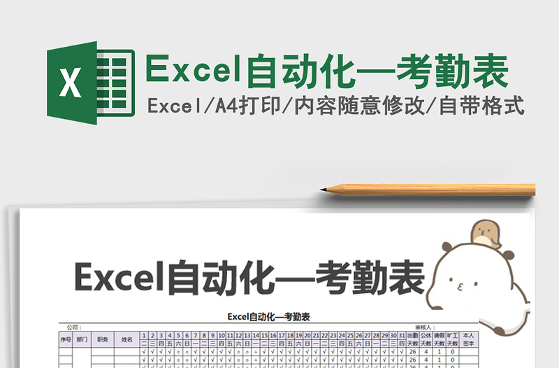 2025Excel自动化—考勤表免费下载
