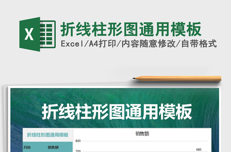 2025年折线柱形图通用模板