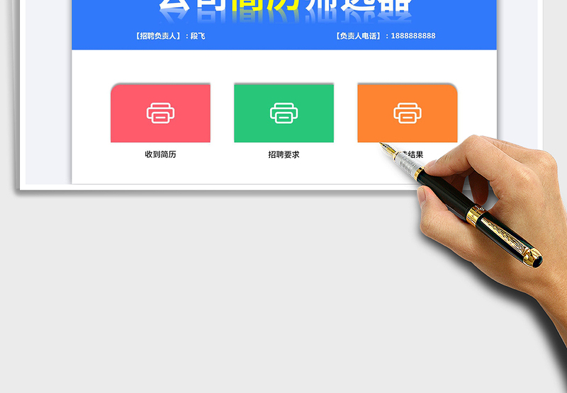 2025简历筛选器免费下载