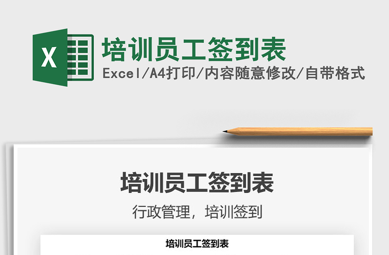 2025培训员工签到表免费下载