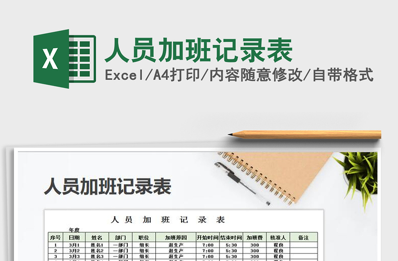 2025年人员加班记录表