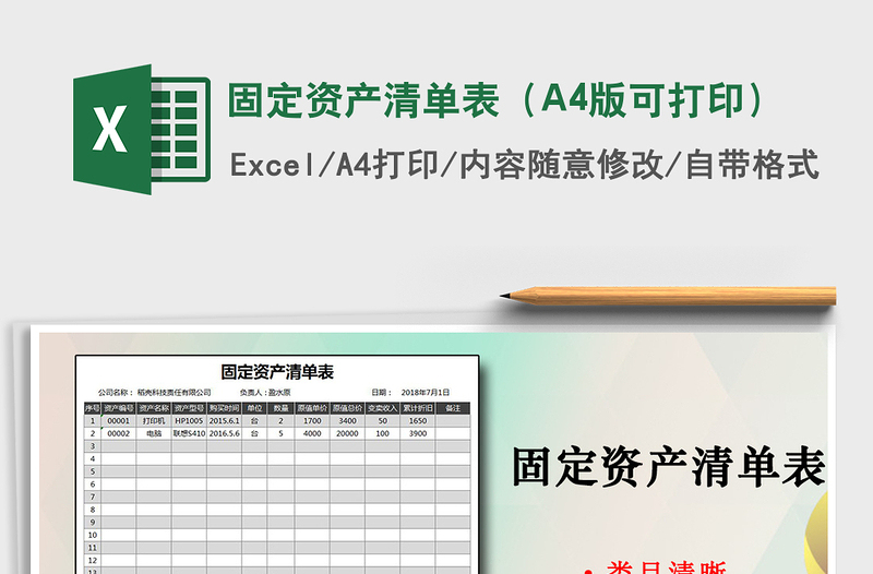 2025固定资产清单表（A4版可打印）免费下载