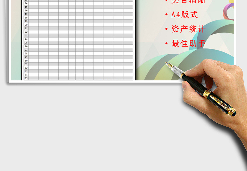 2025固定资产清单表（A4版可打印）免费下载