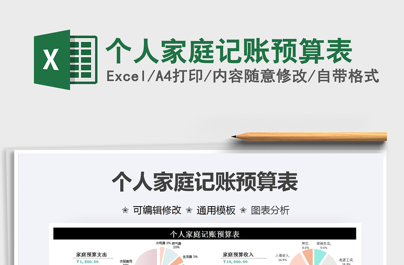 2025年个人家庭记账预算表