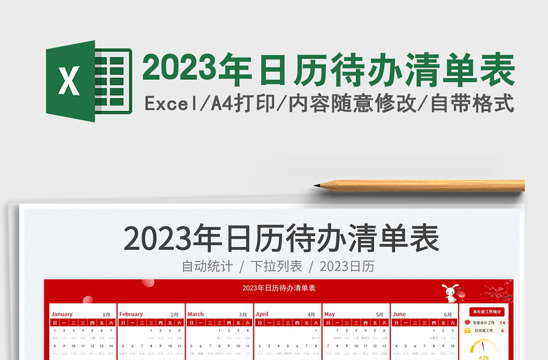 2025年日历待办清单表免费下载