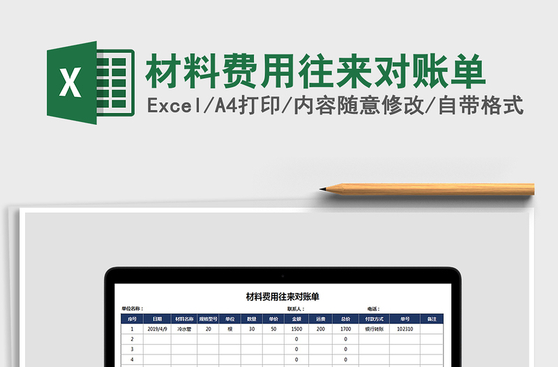 2025年材料费用往来对账单
