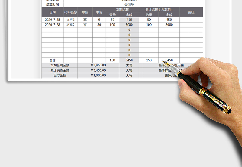 2025年材料款结算单（自动统计）