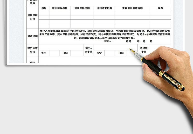 2025个人外部培训申请表免费下载