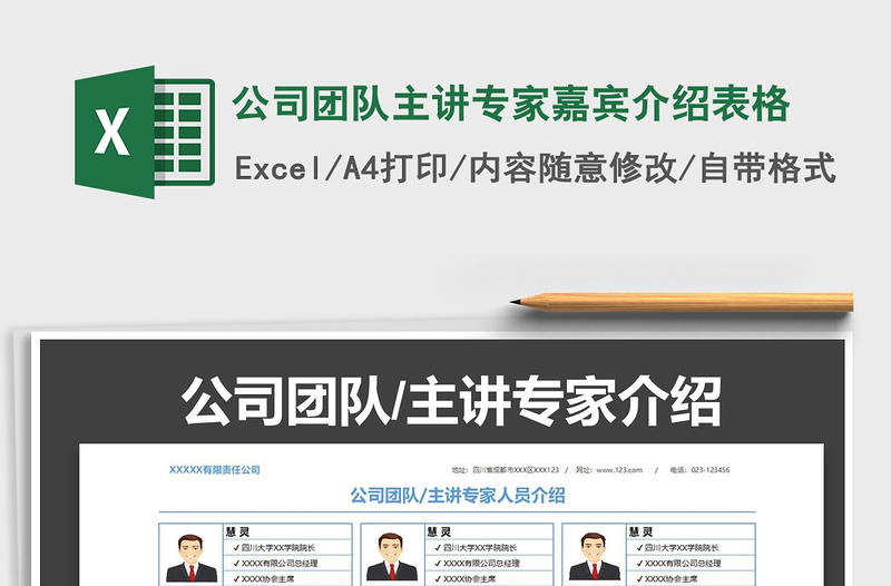 2025年公司团队主讲专家嘉宾介绍表格