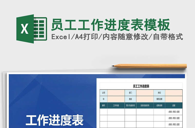 2025年员工工作进度表模板