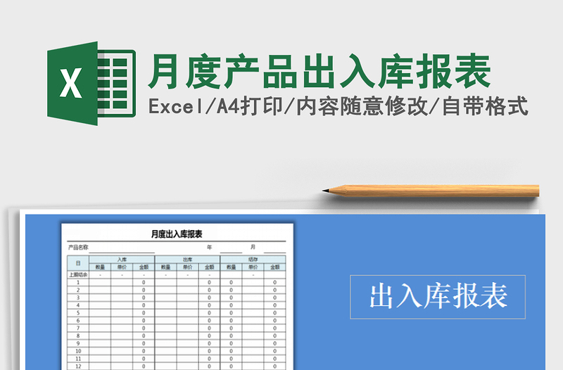 2025年月度产品出入库报表