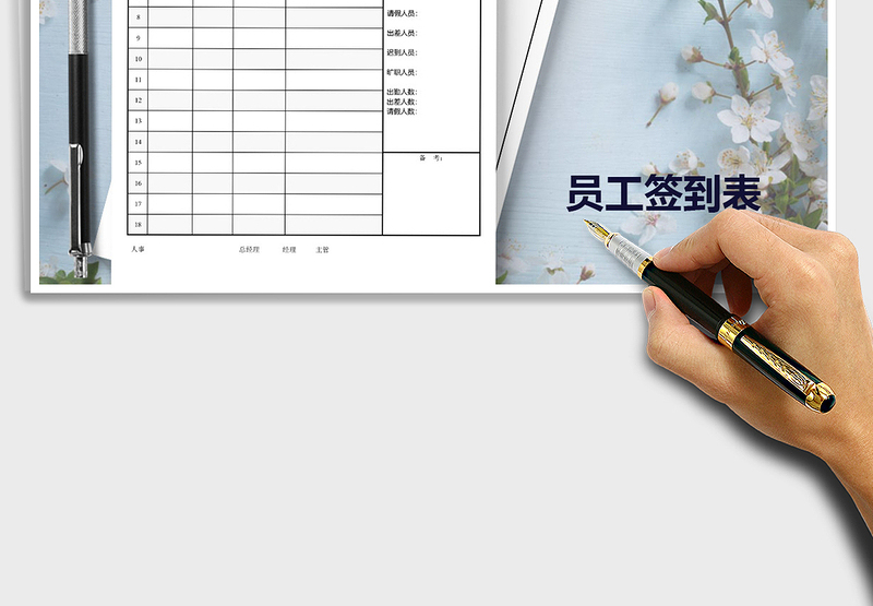 2025年职员签到簿考勤表免费下载