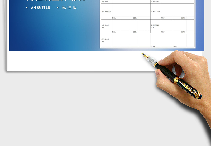 2025年员工岗位调动异动表