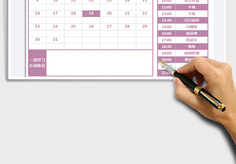 2025年日历学习计划表