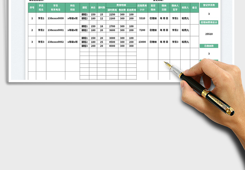 2025辅导班培训收款费用表免费下载