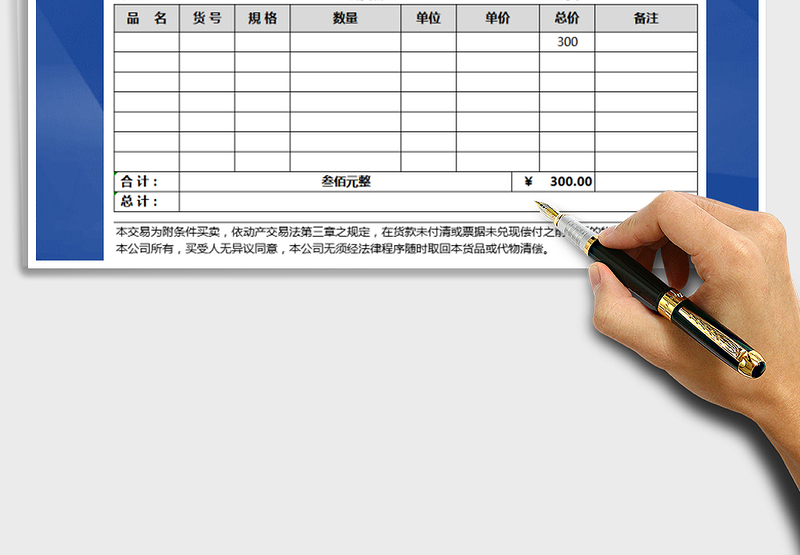 2025年送货单-公式计算