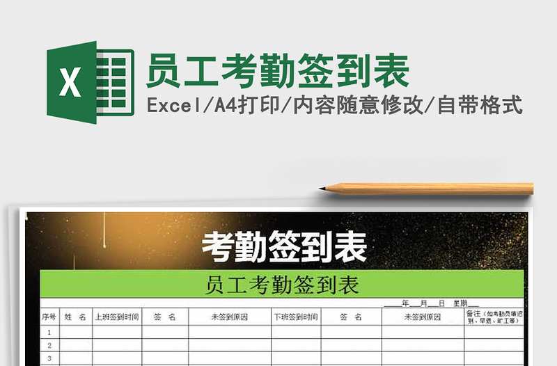 2025年员工考勤签到表