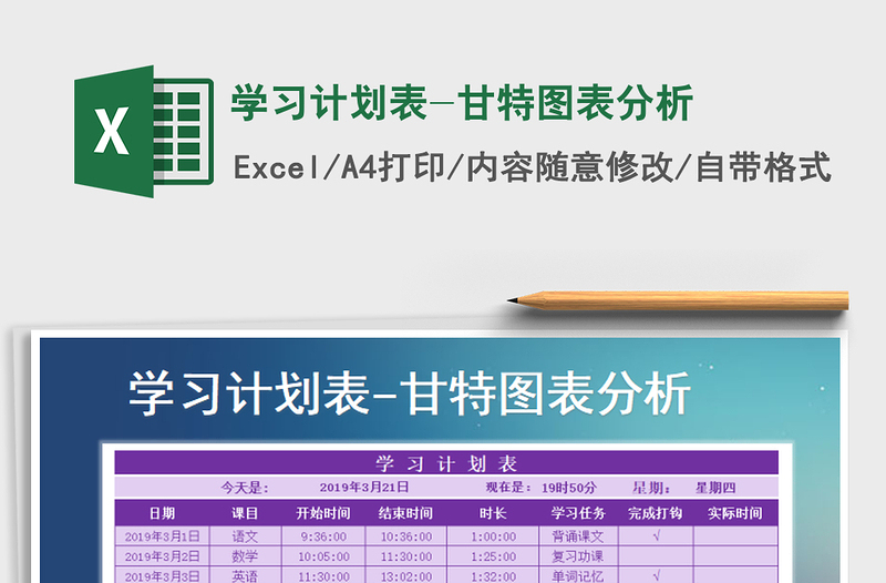 2025年学习计划表-甘特图表分析