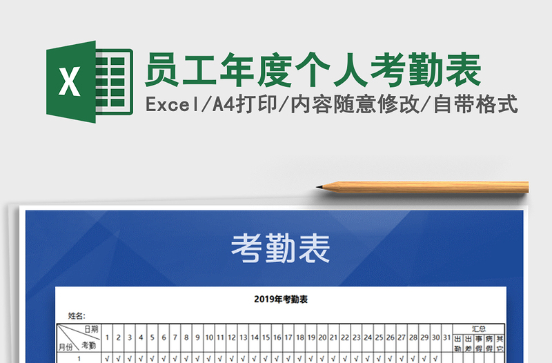 2025年员工年度个人考勤表