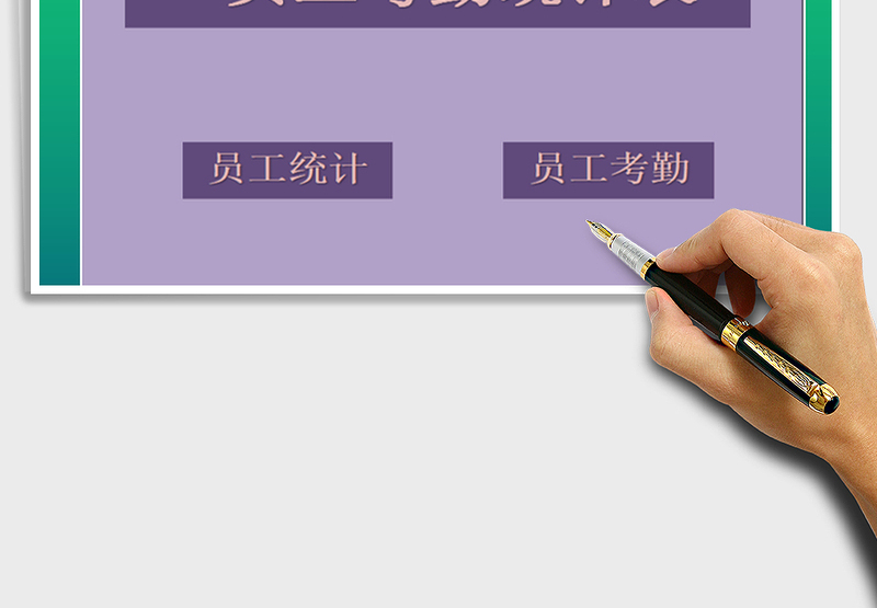 2025年员工考勤统计表