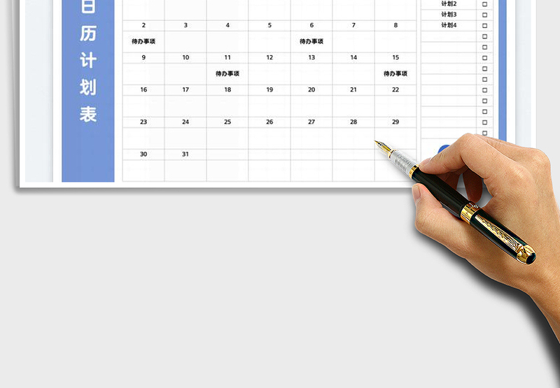 2025年1月学习计划表