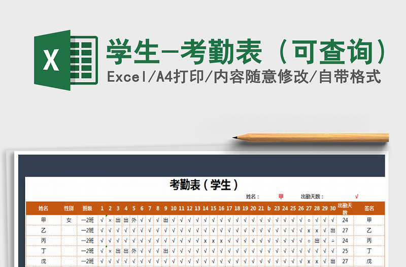 2025年学生-考勤表（可查询）