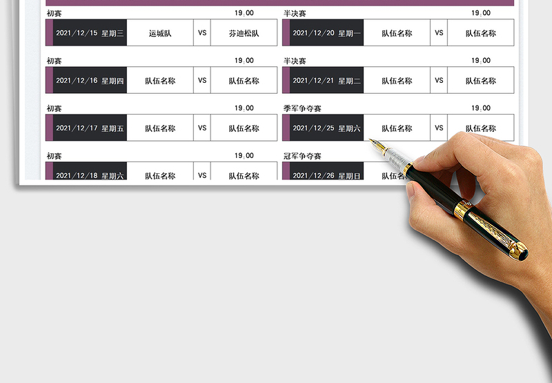 2025大学生篮球比赛时间表免费下载