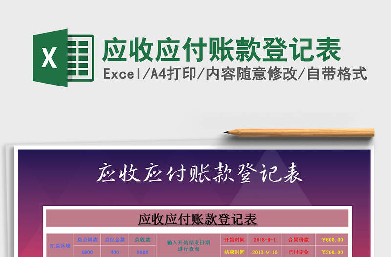 2025年应收应付账款登记表