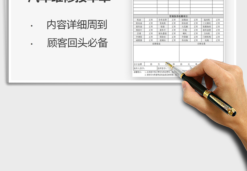 2025汽车修理接车单免费下载