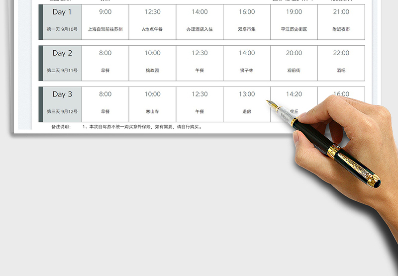 2025中秋自驾游计划表